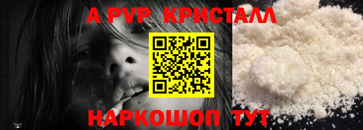 наркотики  APVP кристаллы  A PVP  Вход с VPN  Верхняя Салда  Альфа ПВП Crystall 