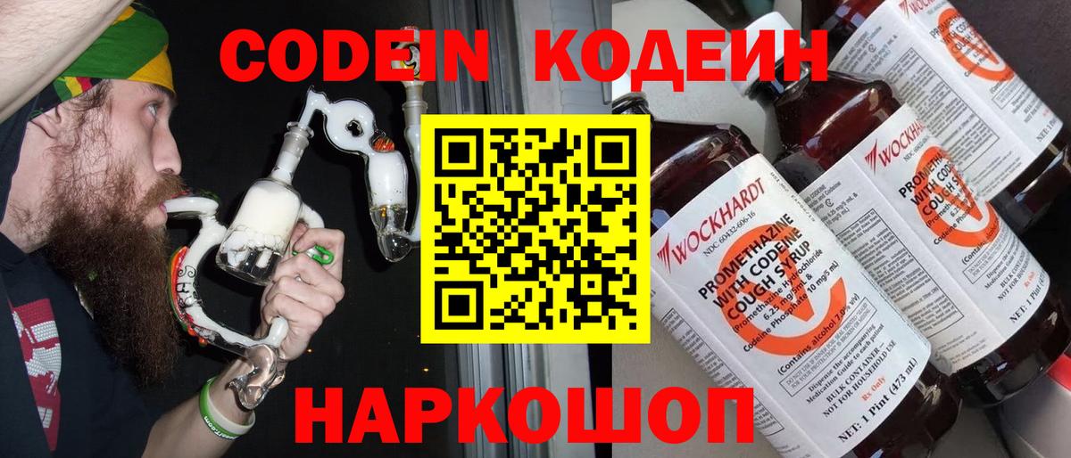 Codein Purple Drank  Вход с VPN  Верхняя Салда 