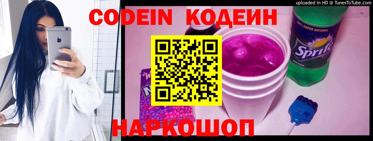 Кодеин Purple Drank Верхняя Салда